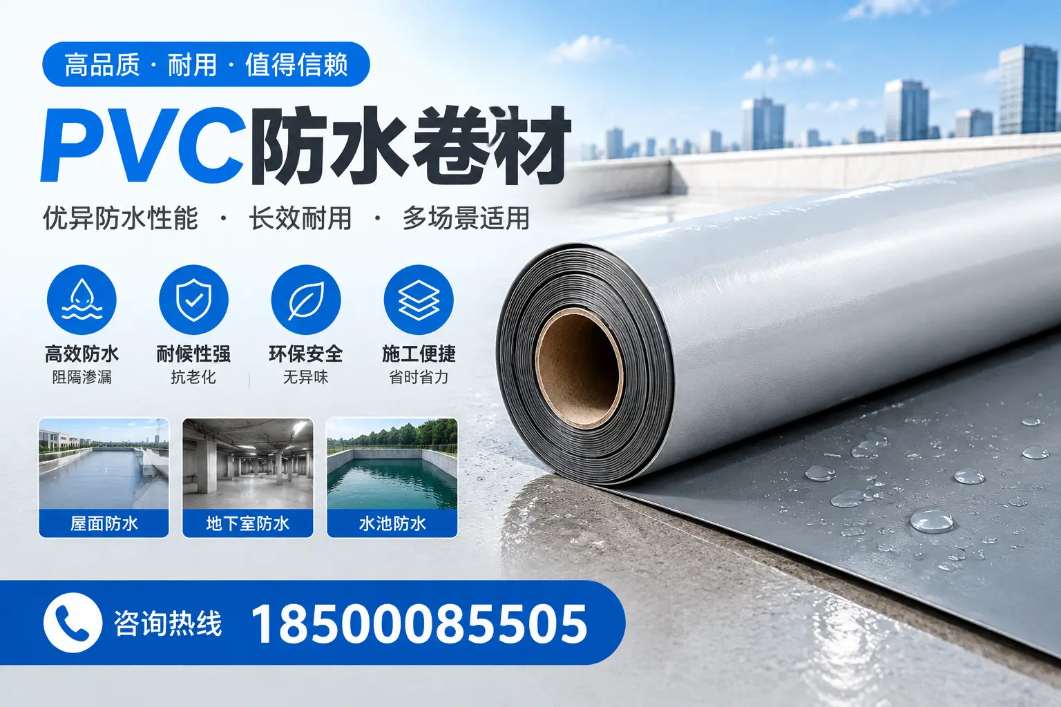 PVC防水卷材的市场竞争分析，通辽品牌选择参考