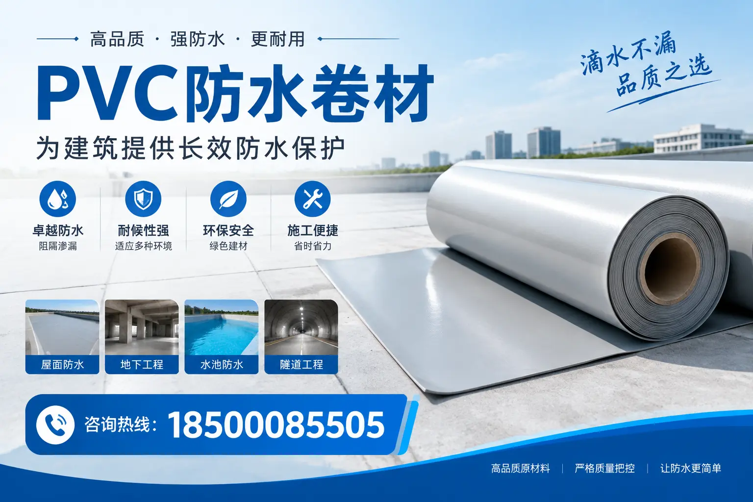 如何选择适合的PVC防水卷材?专家为您解答通辽的需求